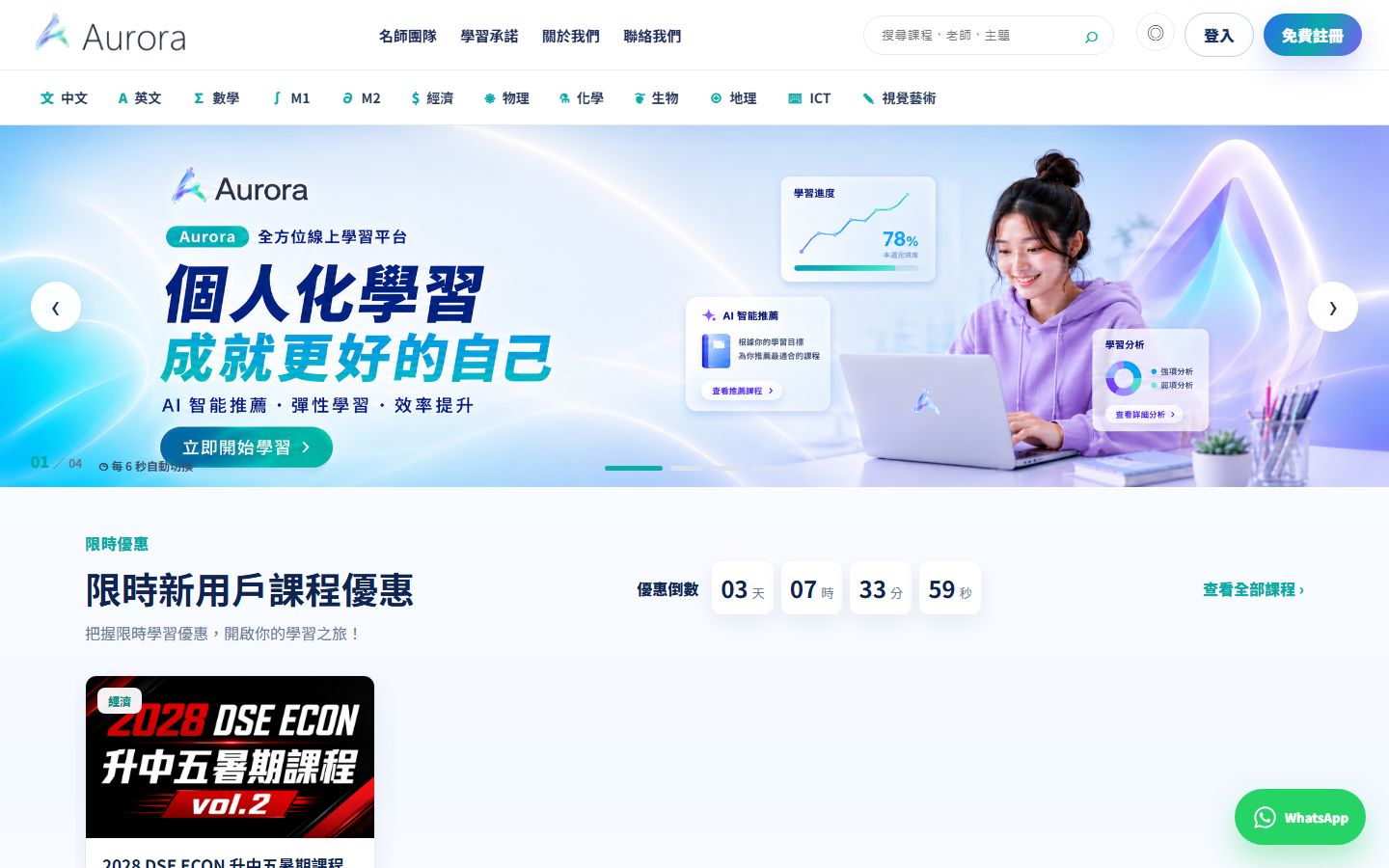 Aurora 網上學習平台主頁截圖